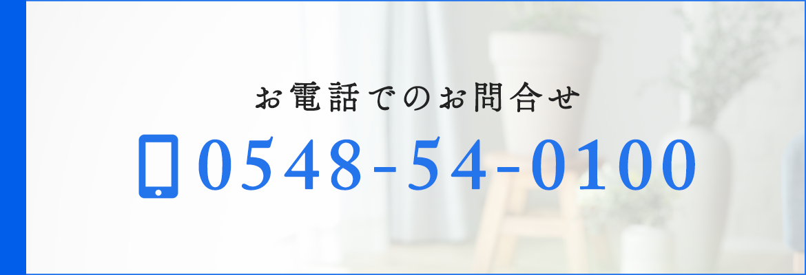 TEL:0548-54-0100