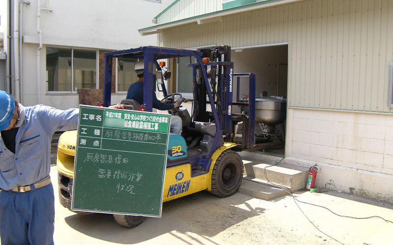 H小学校大型調理器具設置