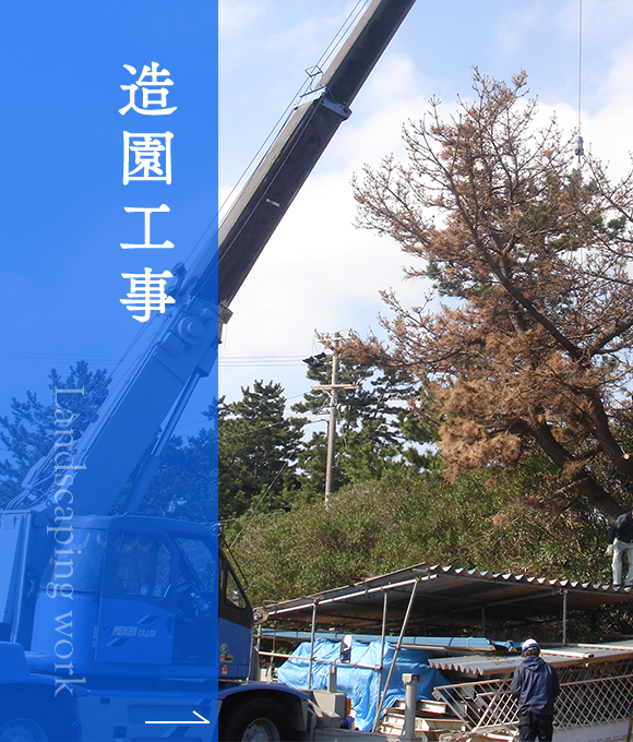土木工事