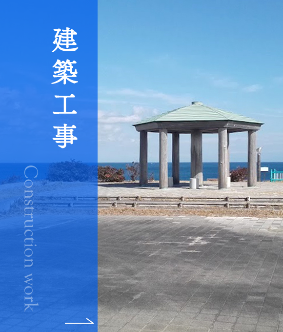 土木工事