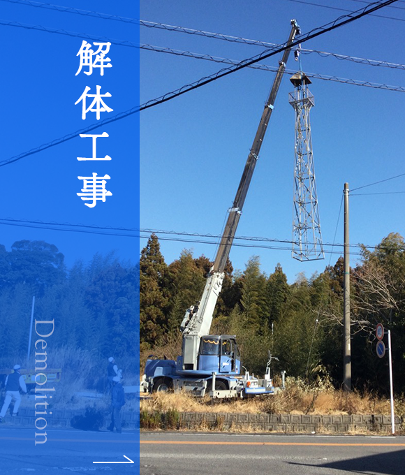 建築工事