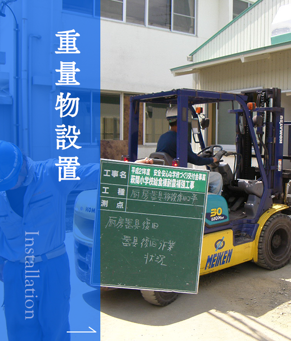 仮設工事