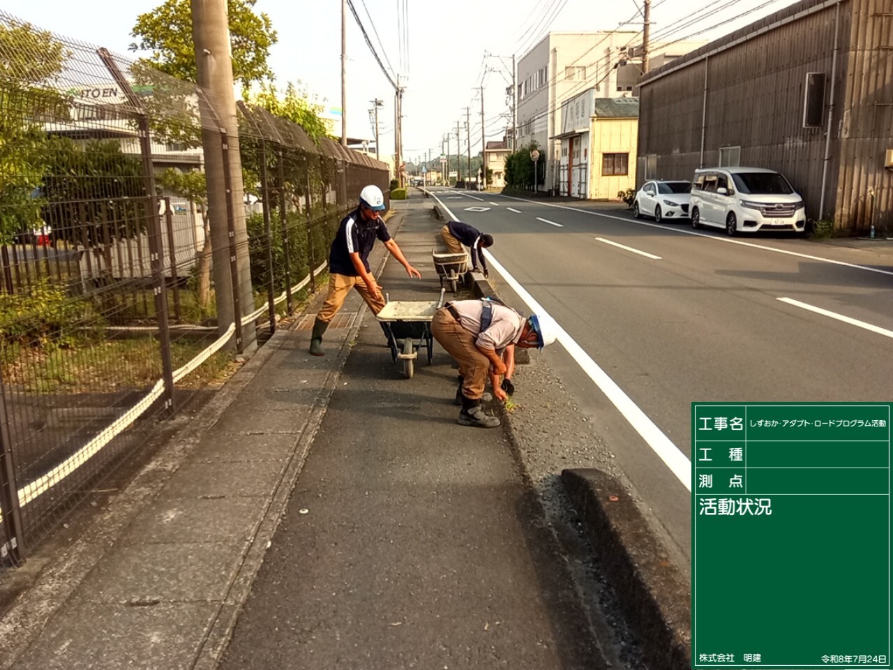 しずおか・アダプト・ロードプログラム活動(第2回)